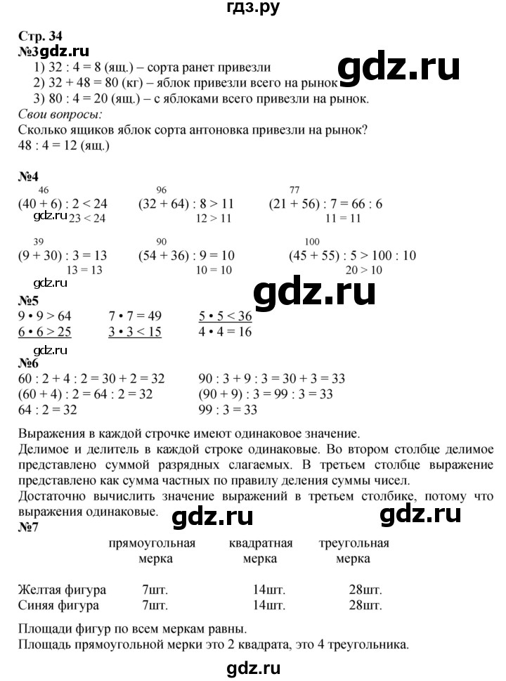 ГДЗ по математике 3 класс  Дорофеев   часть 2. страница - 34, Решебник №1 2015