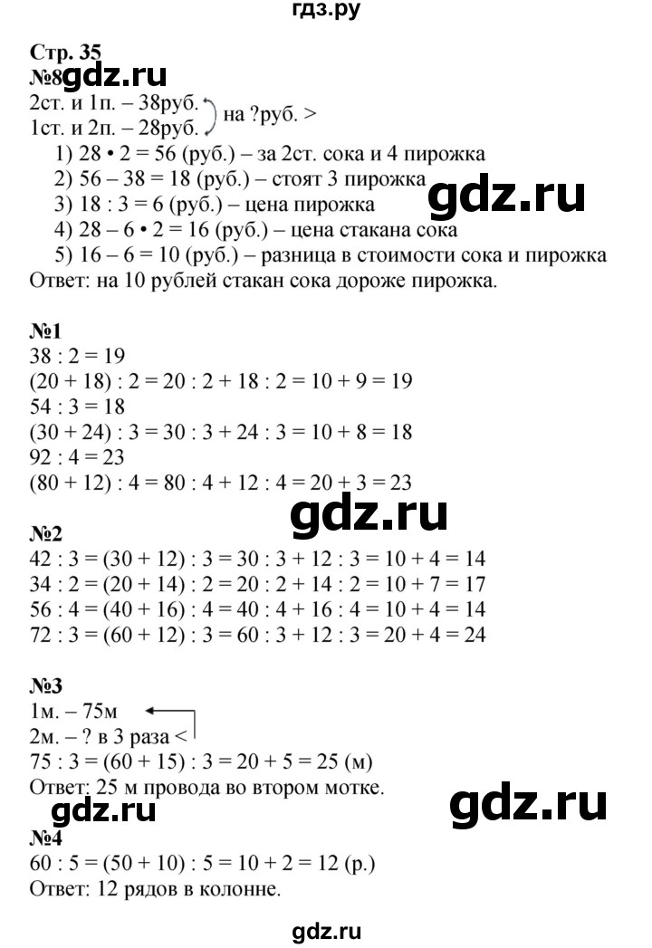 ГДЗ по математике 3 класс  Дорофеев   часть 2. страница - 35, Решебник №1 2015