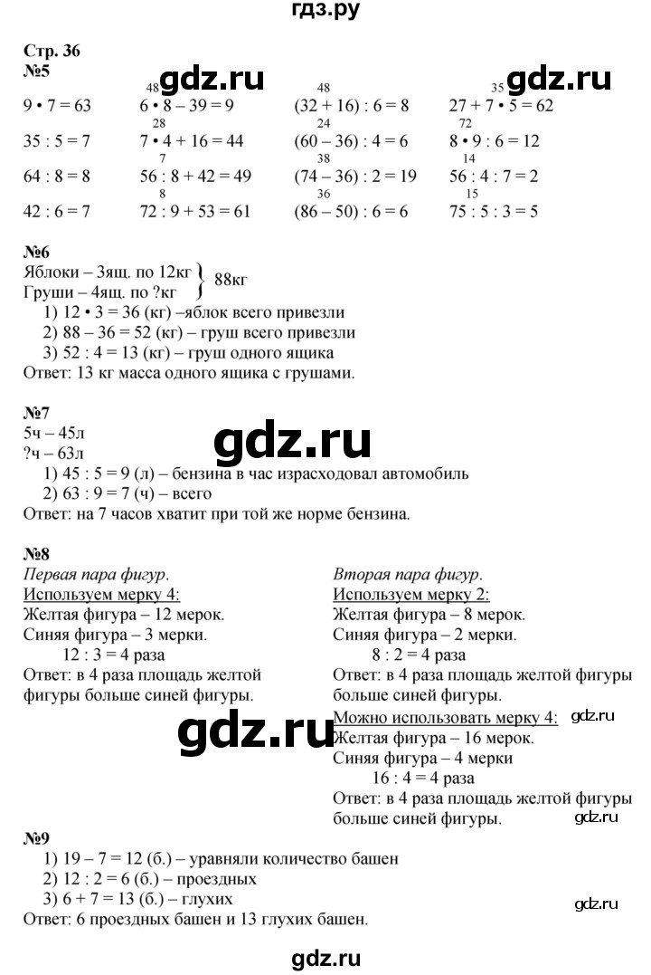 ГДЗ по математике 3 класс  Дорофеев   часть 2. страница - 36, Решебник №1 2015