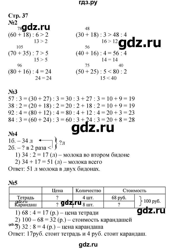 ГДЗ по математике 3 класс  Дорофеев   часть 2. страница - 37, Решебник №1 2015