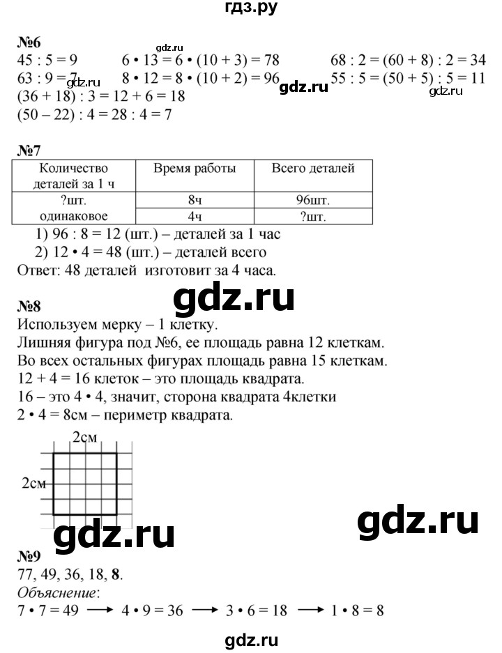 ГДЗ по математике 3 класс  Дорофеев   часть 2. страница - 37, Решебник №1 2015