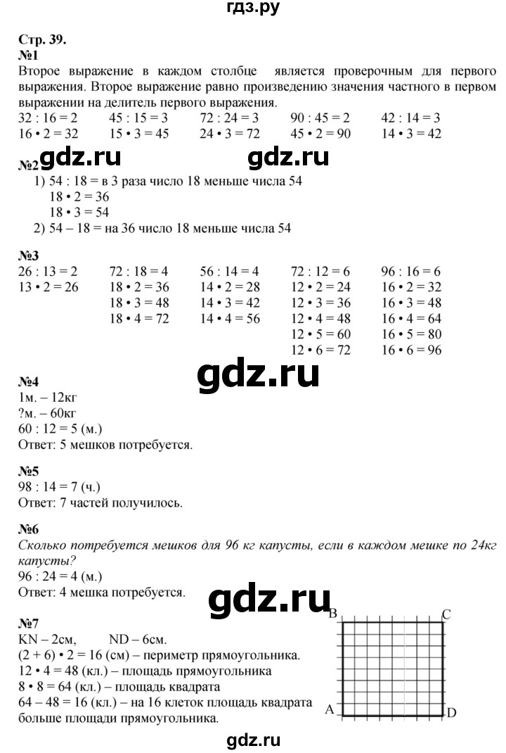 ГДЗ по математике 3 класс  Дорофеев   часть 2. страница - 39, Решебник №1 2015