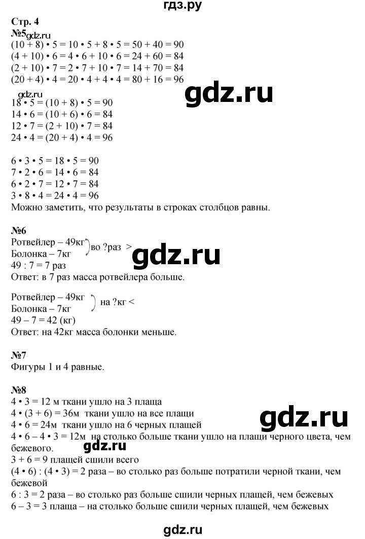 ГДЗ по математике 3 класс  Дорофеев   часть 2. страница - 4, Решебник №1 2015