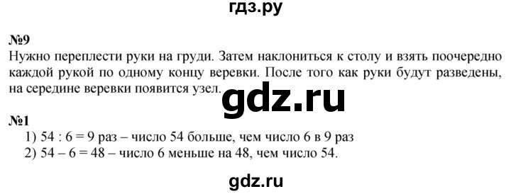 ГДЗ по математике 3 класс  Дорофеев   часть 2. страница - 4, Решебник №1 2015