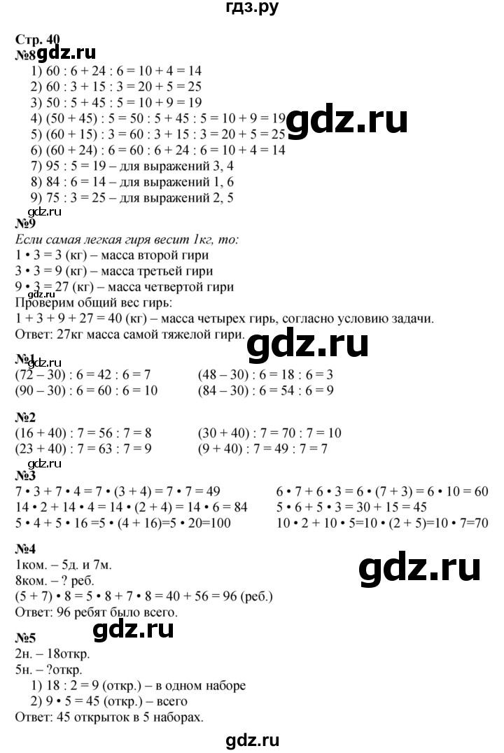 ГДЗ по математике 3 класс  Дорофеев   часть 2. страница - 40, Решебник №1 2015