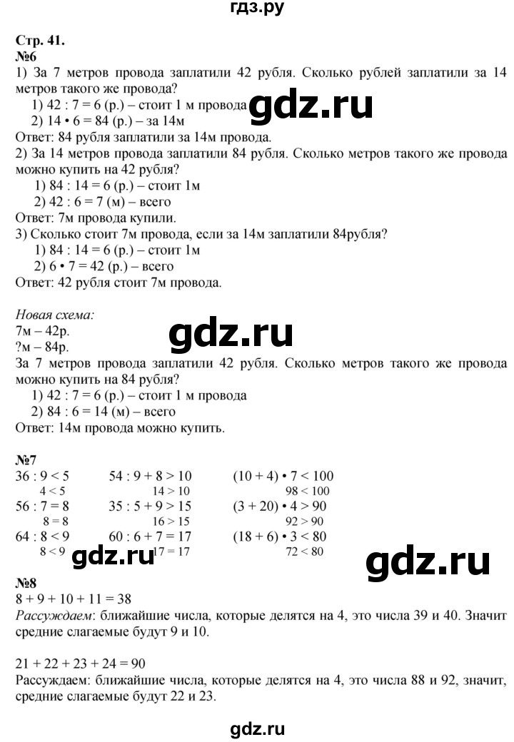 ГДЗ по математике 3 класс  Дорофеев   часть 2. страница - 41, Решебник №1 2015