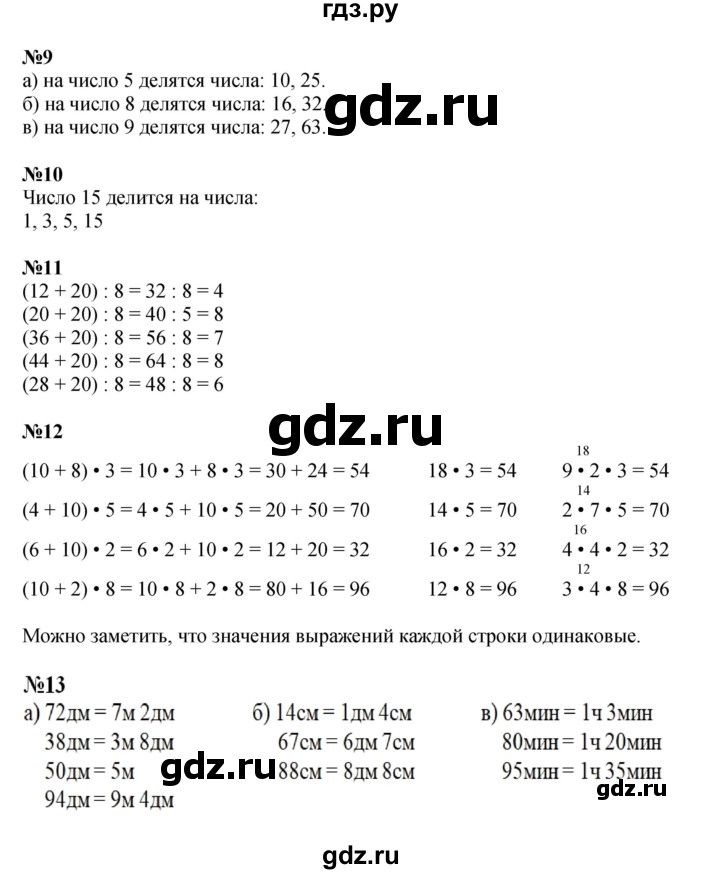 ГДЗ по математике 3 класс  Дорофеев   часть 2. страница - 41, Решебник №1 2015