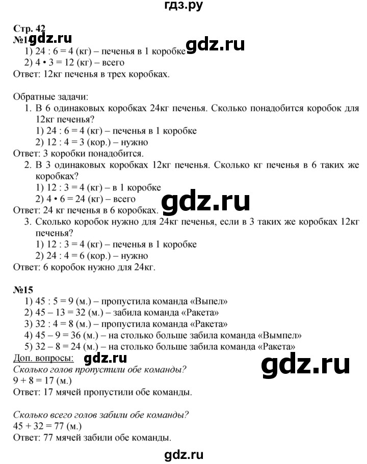 ГДЗ по математике 3 класс  Дорофеев   часть 2. страница - 42, Решебник №1 2015