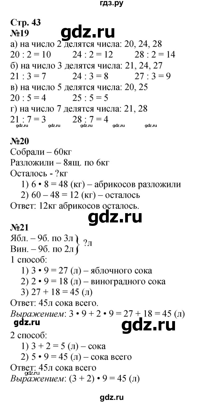 ГДЗ по математике 3 класс  Дорофеев   часть 2. страница - 43, Решебник №1 2015