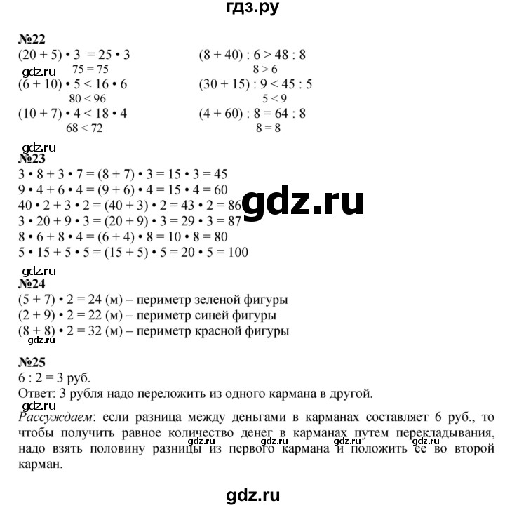 ГДЗ по математике 3 класс  Дорофеев   часть 2. страница - 43, Решебник №1 2015