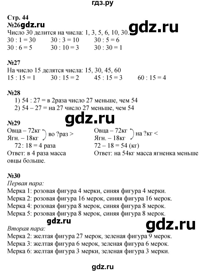 ГДЗ по математике 3 класс  Дорофеев   часть 2. страница - 44, Решебник №1 2015