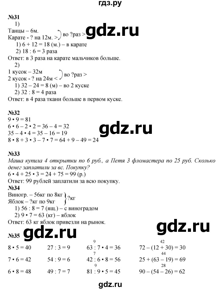 ГДЗ по математике 3 класс  Дорофеев   часть 2. страница - 45, Решебник №1 2015