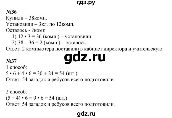 ГДЗ по математике 3 класс  Дорофеев   часть 2. страница - 45, Решебник №1 2015