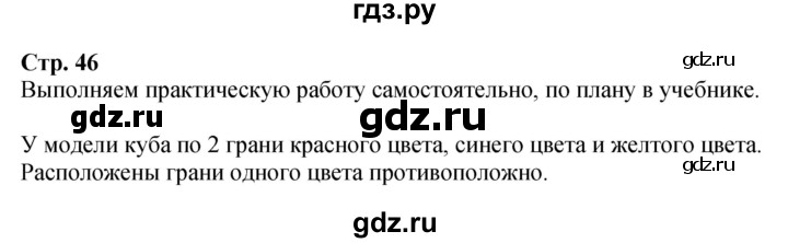 ГДЗ по математике 3 класс  Дорофеев   часть 2. страница - 46, Решебник №1 2015