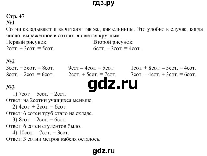 ГДЗ по математике 3 класс  Дорофеев   часть 2. страница - 47, Решебник №1 2015