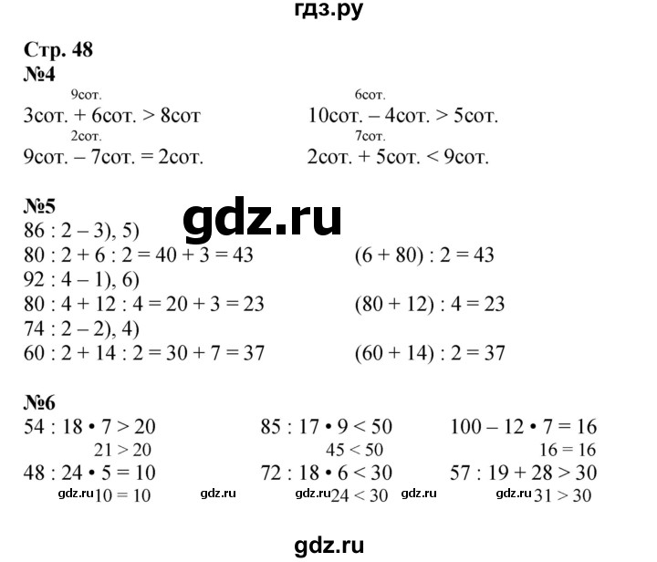 ГДЗ по математике 3 класс  Дорофеев   часть 2. страница - 48, Решебник №1 2015