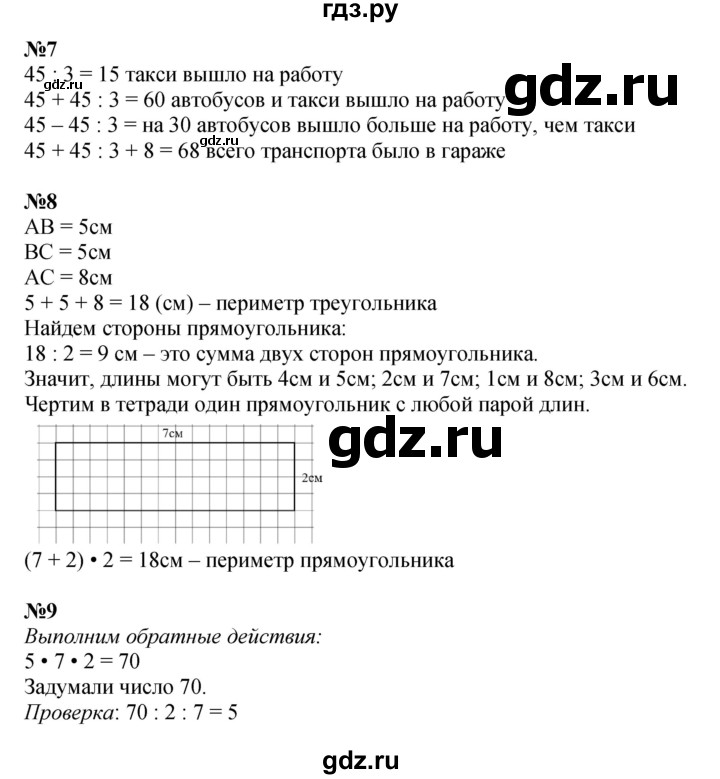 ГДЗ по математике 3 класс  Дорофеев   часть 2. страница - 48, Решебник №1 2015