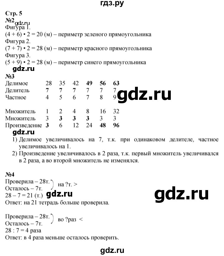 ГДЗ по математике 3 класс  Дорофеев   часть 2. страница - 5, Решебник №1 2015