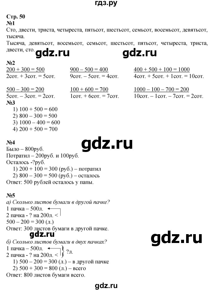 ГДЗ по математике 3 класс  Дорофеев   часть 2. страница - 50, Решебник №1 2015