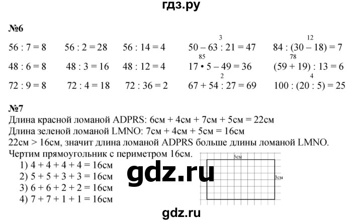 ГДЗ по математике 3 класс  Дорофеев   часть 2. страница - 50, Решебник №1 2015