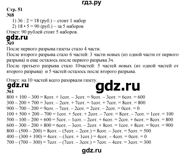 ГДЗ по математике 3 класс  Дорофеев   часть 2. страница - 51, Решебник №1 2015