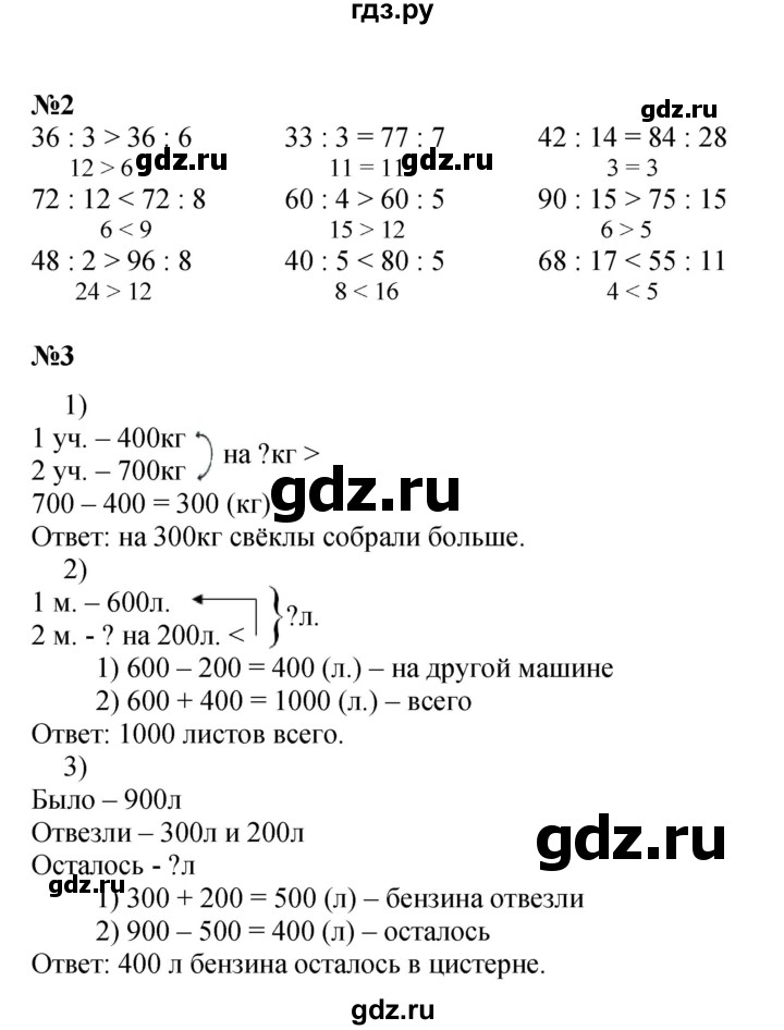 ГДЗ по математике 3 класс  Дорофеев   часть 2. страница - 51, Решебник №1 2015