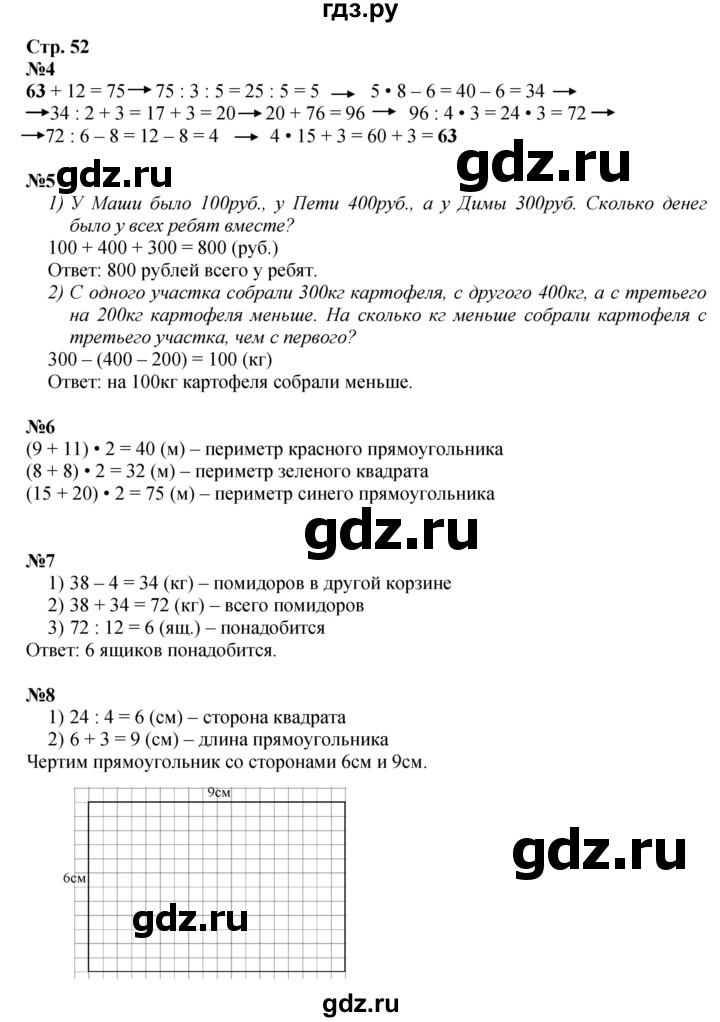 ГДЗ по математике 3 класс  Дорофеев   часть 2. страница - 52, Решебник №1 2015