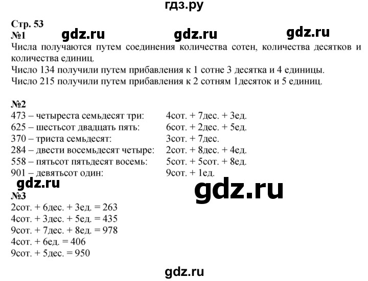 ГДЗ по математике 3 класс  Дорофеев   часть 2. страница - 53, Решебник №1 2015