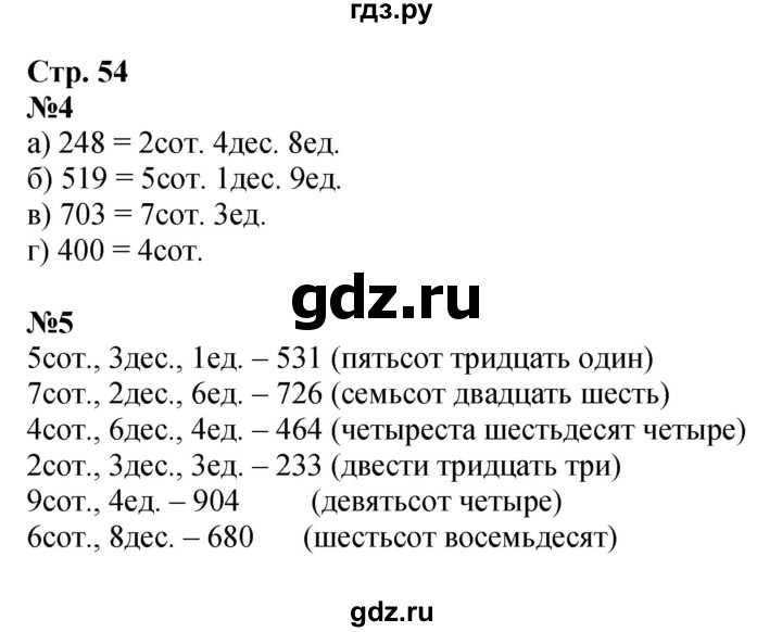 ГДЗ по математике 3 класс  Дорофеев   часть 2. страница - 54, Решебник №1 2015