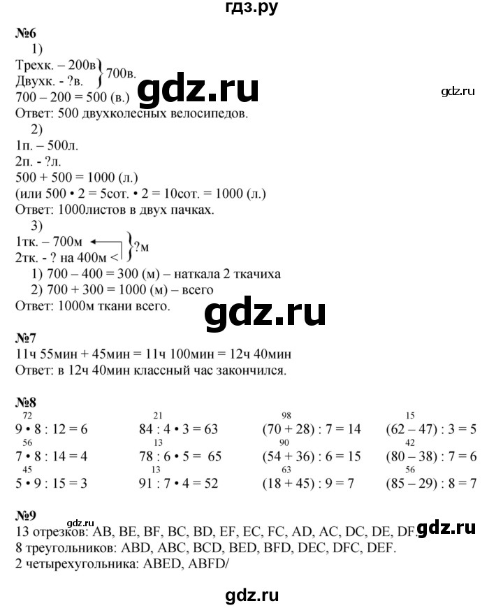 ГДЗ по математике 3 класс  Дорофеев   часть 2. страница - 54, Решебник №1 2015