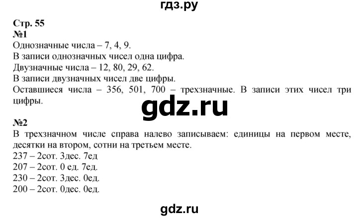 ГДЗ по математике 3 класс  Дорофеев   часть 2. страница - 55, Решебник №1 2015