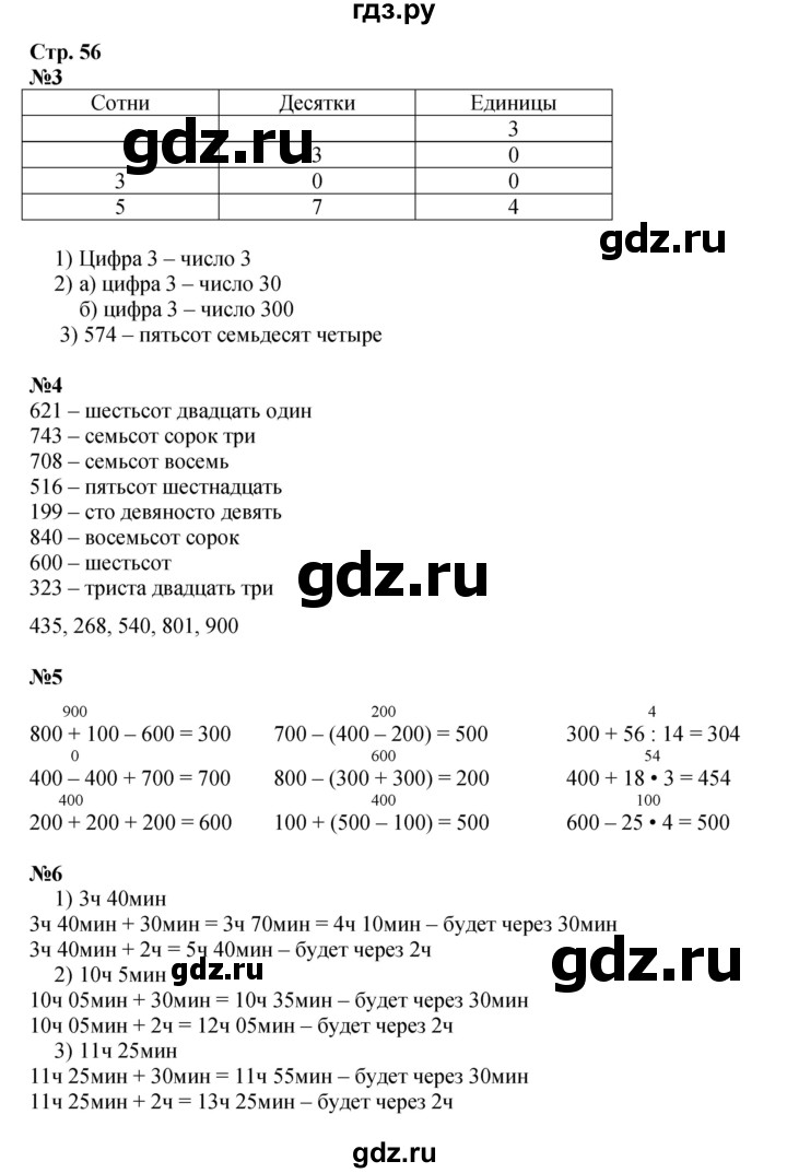 ГДЗ по математике 3 класс  Дорофеев   часть 2. страница - 56, Решебник №1 2015