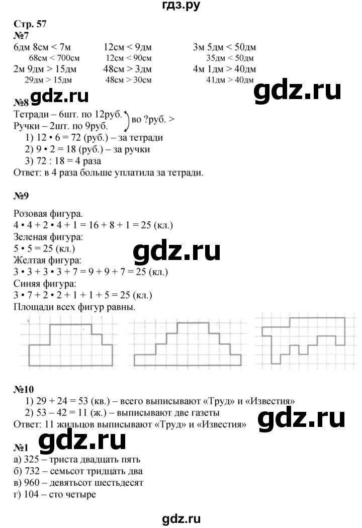 ГДЗ по математике 3 класс  Дорофеев   часть 2. страница - 57, Решебник №1 2015