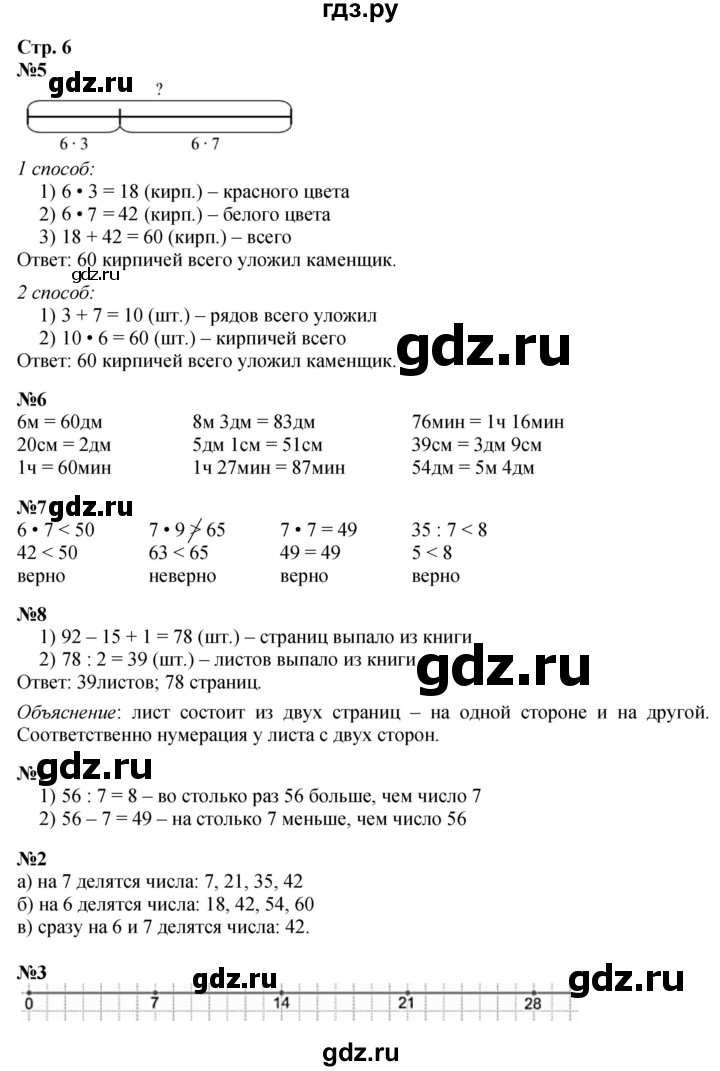 ГДЗ по математике 3 класс  Дорофеев   часть 2. страница - 6, Решебник №1 2015