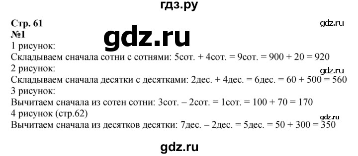 ГДЗ по математике 3 класс  Дорофеев   часть 2. страница - 61, Решебник №1 2015