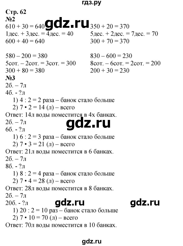 ГДЗ по математике 3 класс  Дорофеев   часть 2. страница - 62, Решебник №1 2015