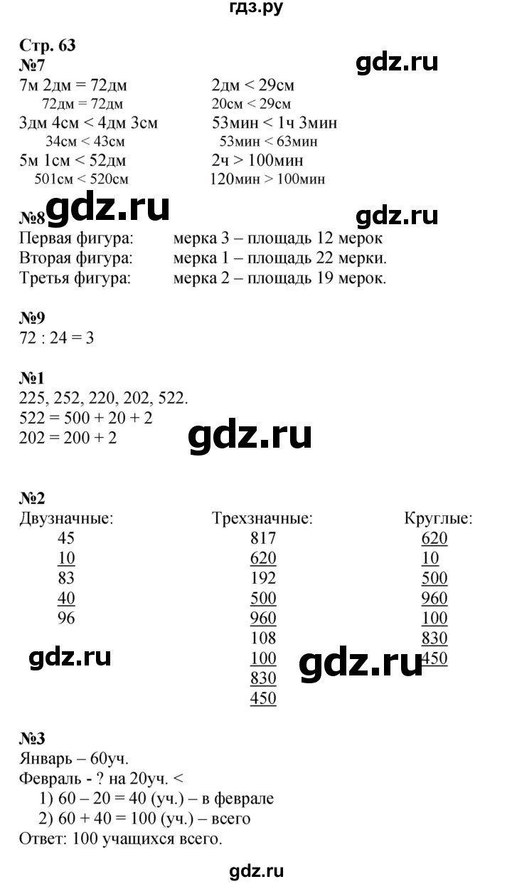 ГДЗ по математике 3 класс  Дорофеев   часть 2. страница - 63, Решебник №1 2015