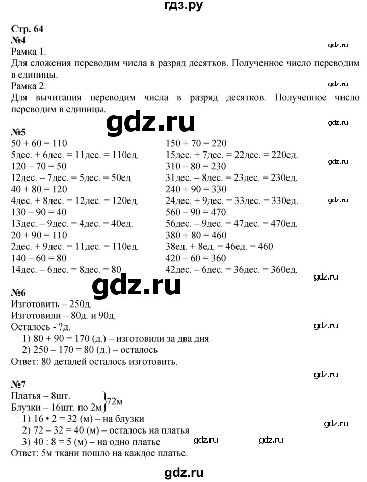 ГДЗ по математике 3 класс  Дорофеев   часть 2. страница - 64, Решебник №1 2015