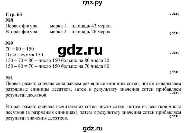 ГДЗ по математике 3 класс  Дорофеев   часть 2. страница - 65, Решебник №1 2015