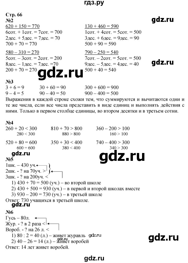 ГДЗ по математике 3 класс  Дорофеев   часть 2. страница - 66, Решебник №1 2015