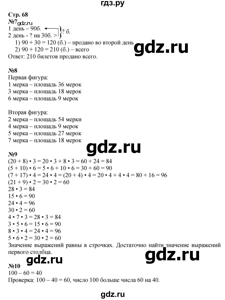 ГДЗ по математике 3 класс  Дорофеев   часть 2. страница - 68, Решебник №1 2015