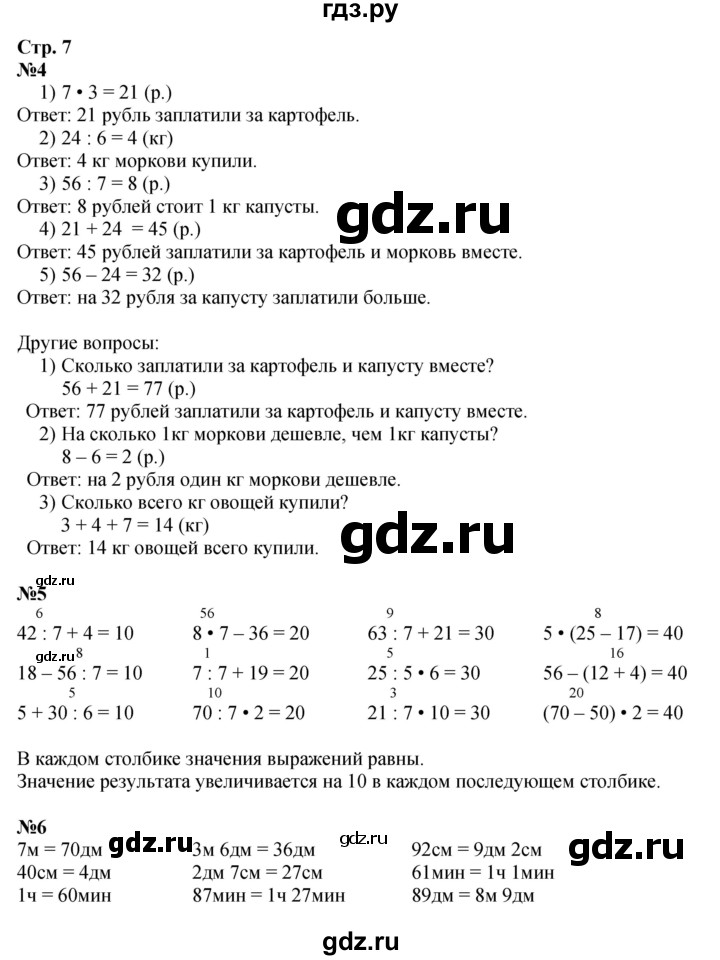 ГДЗ по математике 3 класс  Дорофеев   часть 2. страница - 7, Решебник №1 2015