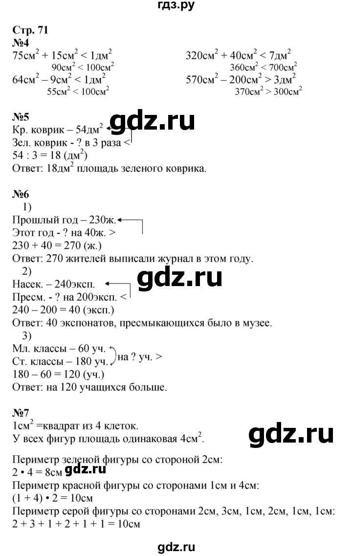 ГДЗ по математике 3 класс  Дорофеев   часть 2. страница - 71, Решебник №1 2015