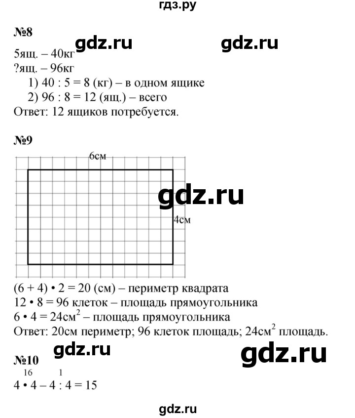 ГДЗ по математике 3 класс  Дорофеев   часть 2. страница - 71, Решебник №1 2015