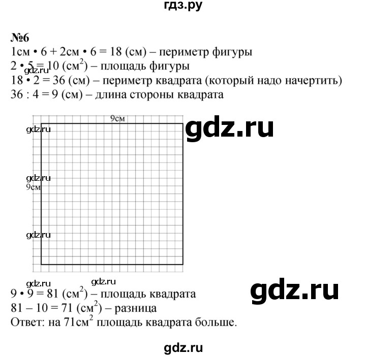 ГДЗ по математике 3 класс  Дорофеев   часть 2. страница - 72, Решебник №1 2015