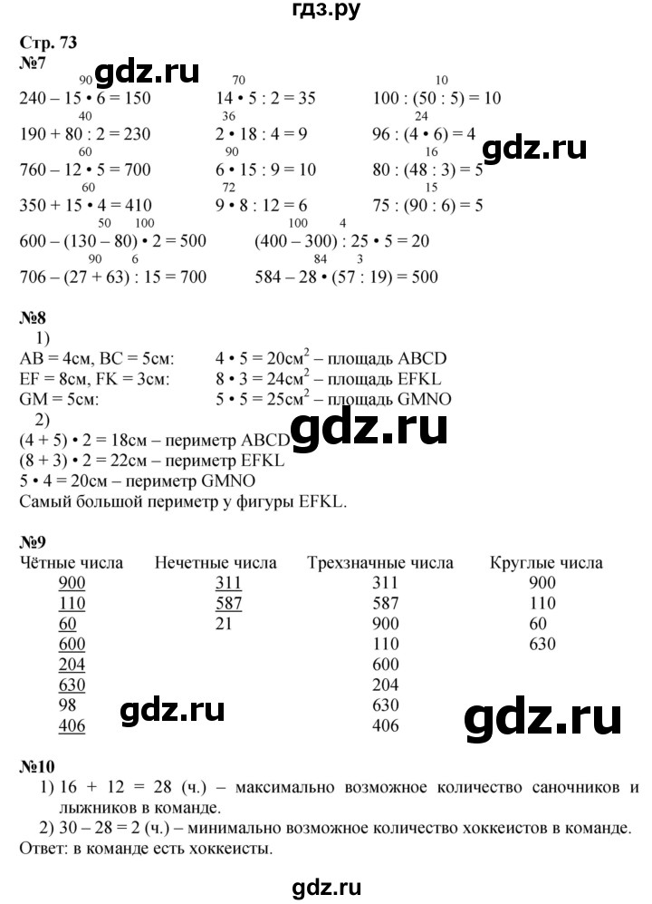 ГДЗ по математике 3 класс  Дорофеев   часть 2. страница - 73, Решебник №1 2015