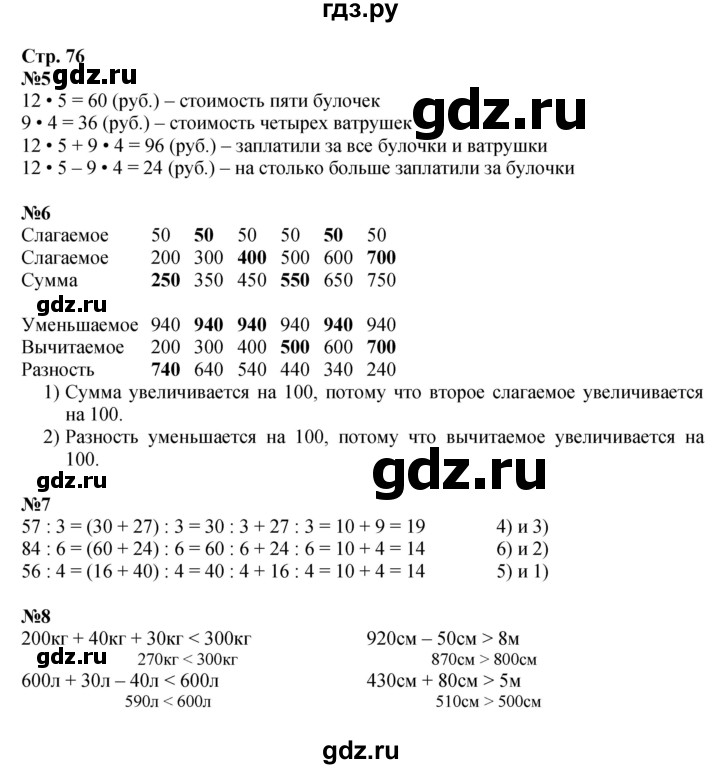 ГДЗ по математике 3 класс  Дорофеев   часть 2. страница - 76, Решебник №1 2015