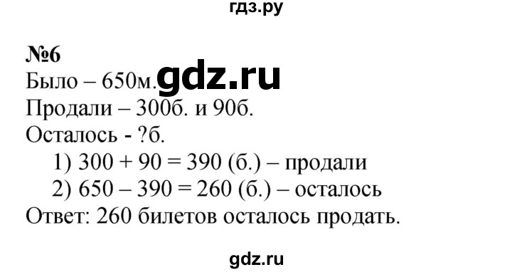 ГДЗ по математике 3 класс  Дорофеев   часть 2. страница - 77, Решебник №1 2015