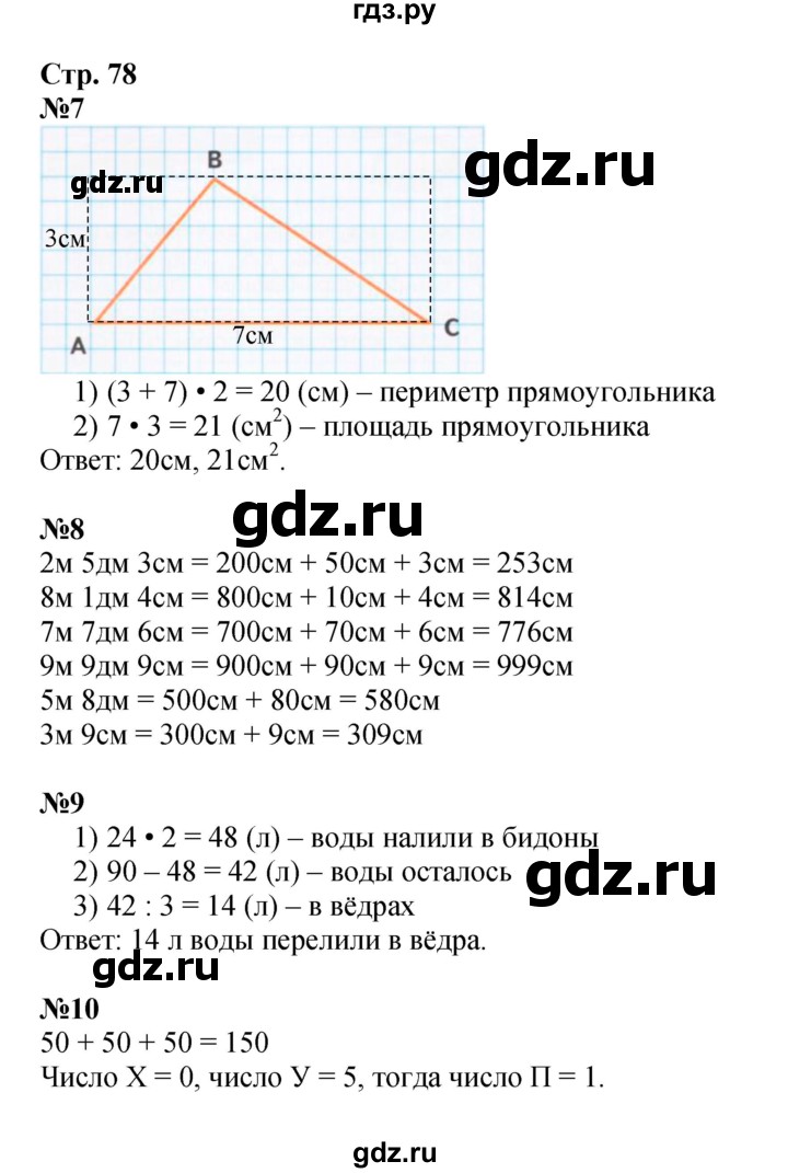 ГДЗ по математике 3 класс  Дорофеев   часть 2. страница - 78, Решебник №1 2015