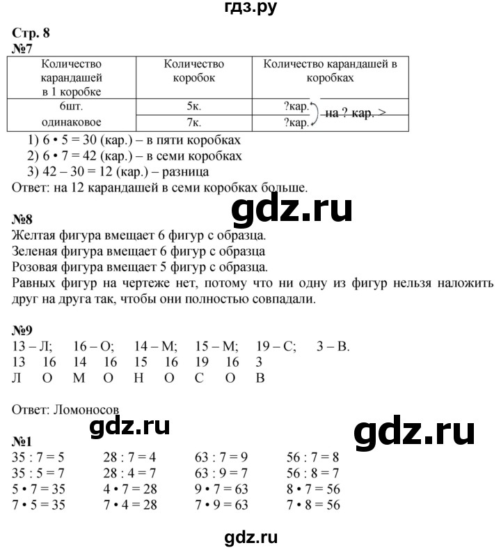 ГДЗ по математике 3 класс  Дорофеев   часть 2. страница - 8, Решебник №1 2015